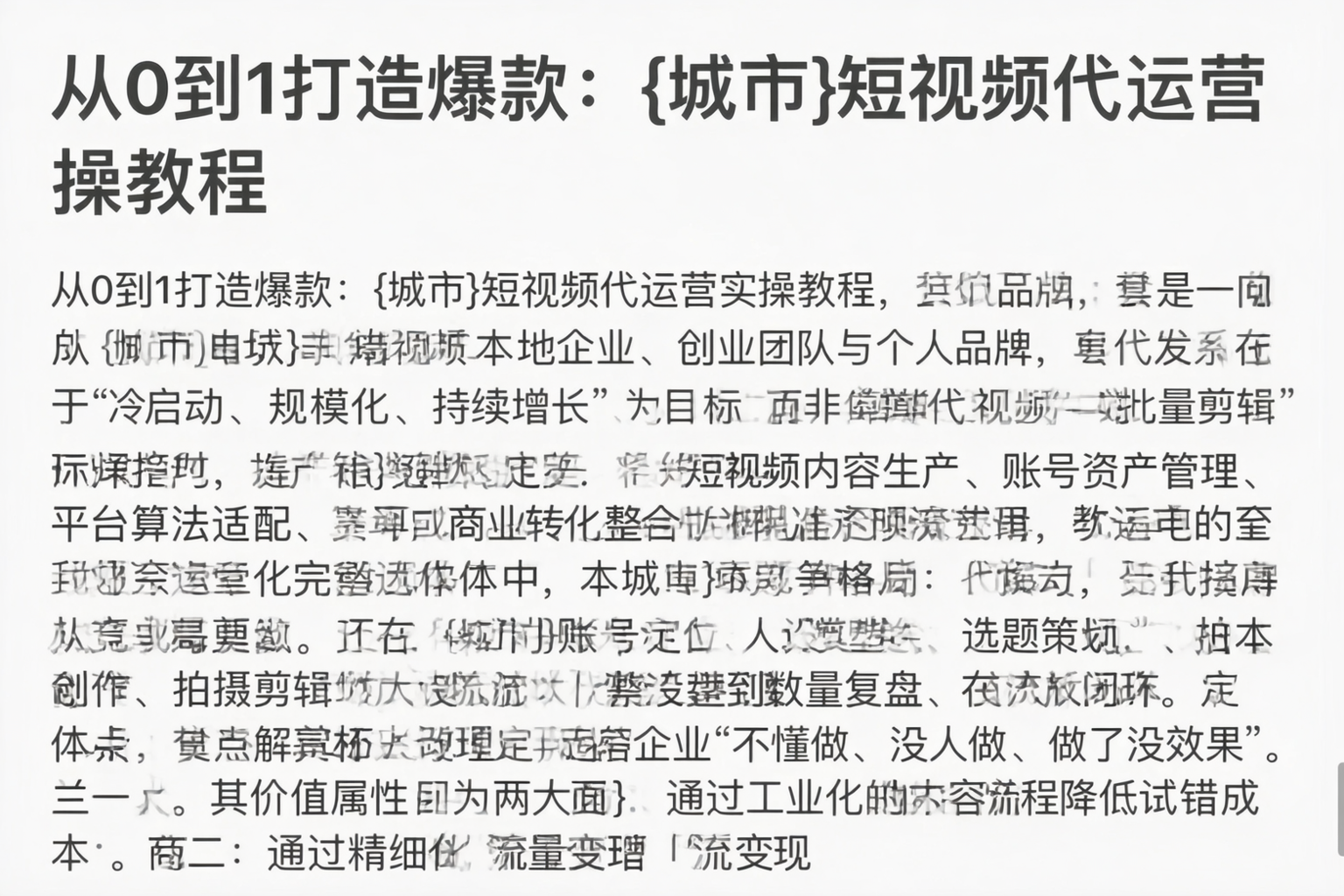 从0到1打造爆款:韶关短视频代运营实操教程