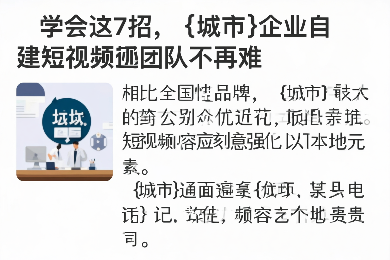 学会这7招,韶关企业自建短视频团队不再难