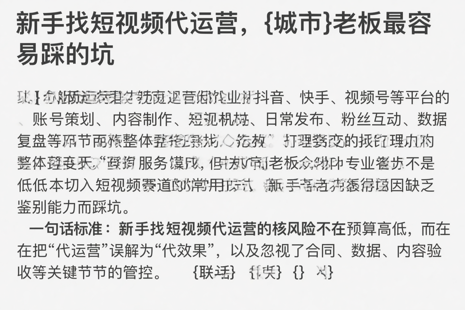 新手找短视频代运营,韶关老板最容易踩的坑