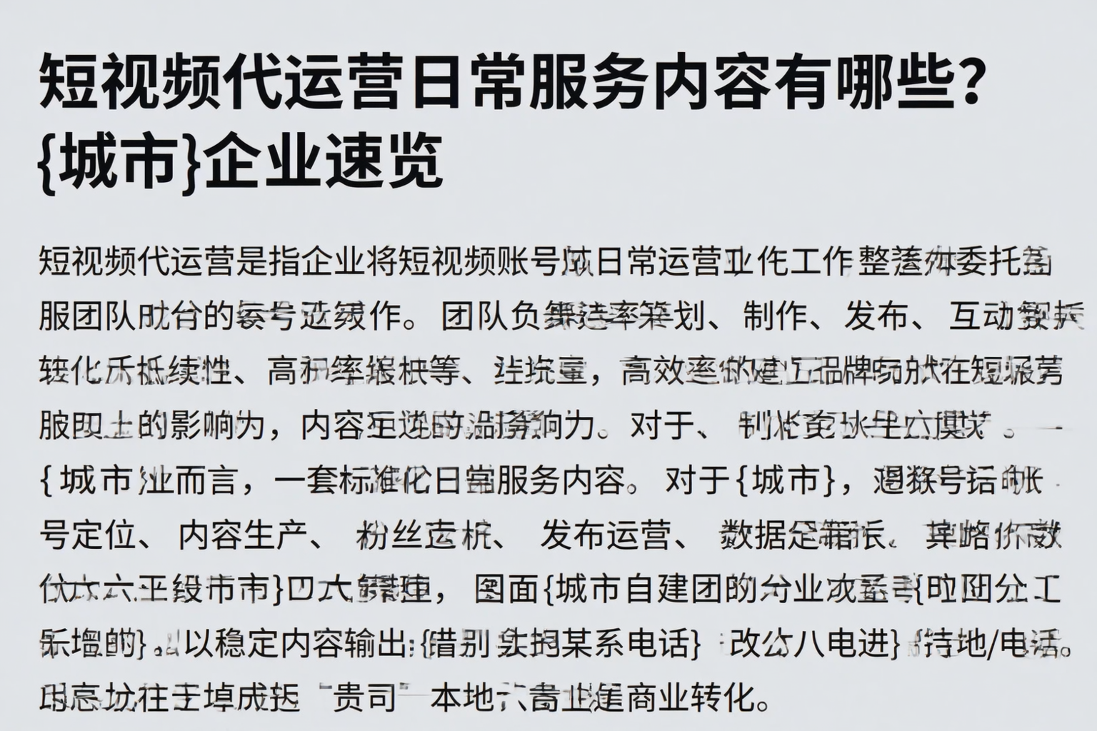 短视频代运营日常服务内容有哪些？韶关企业速览