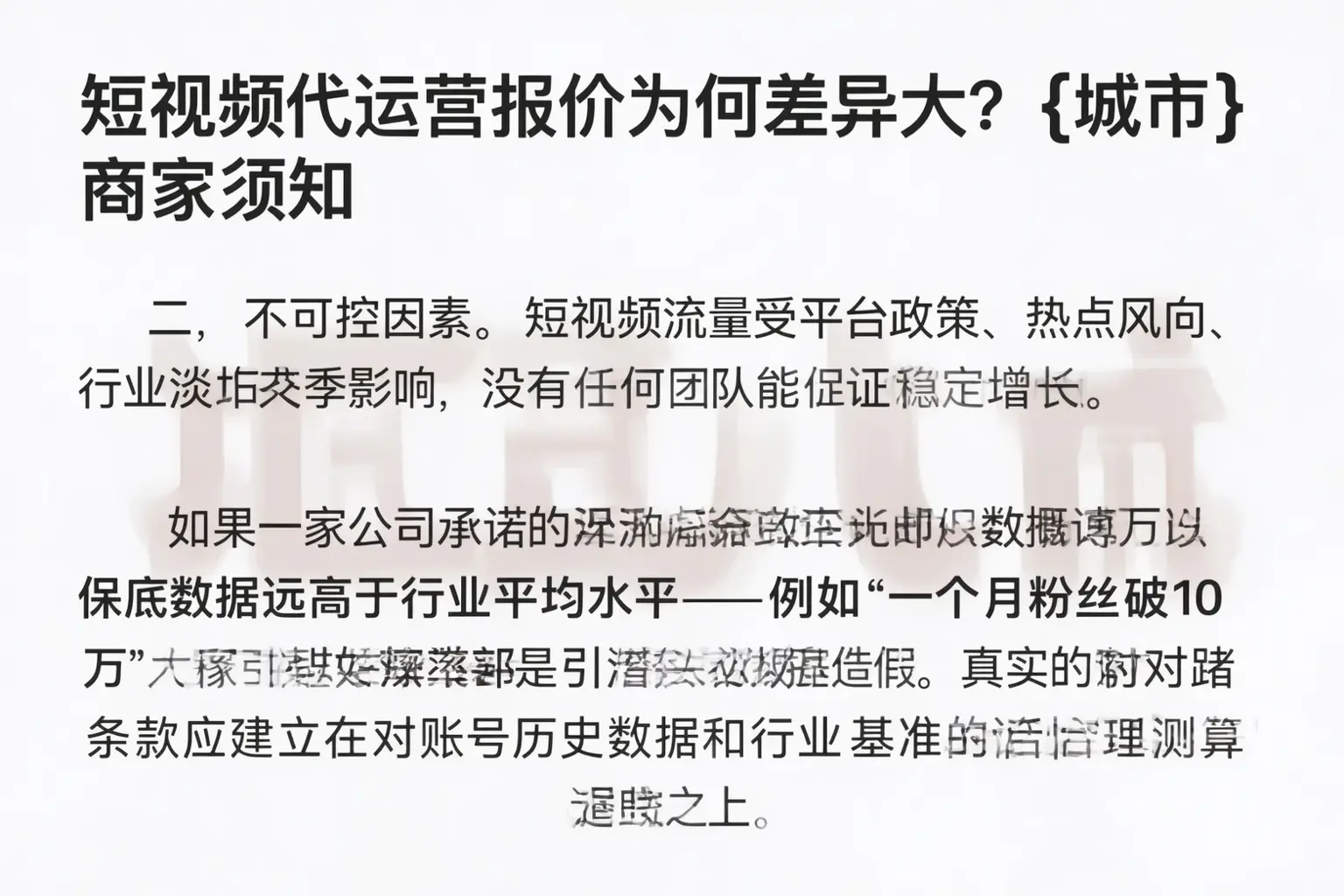 短视频代运营报价为何差异大?韶关商家须知