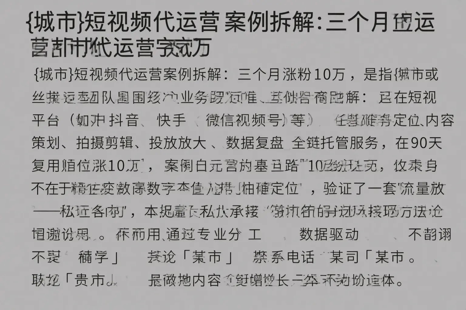 韶关短视频代运营案例拆解:三个月涨粉10万
