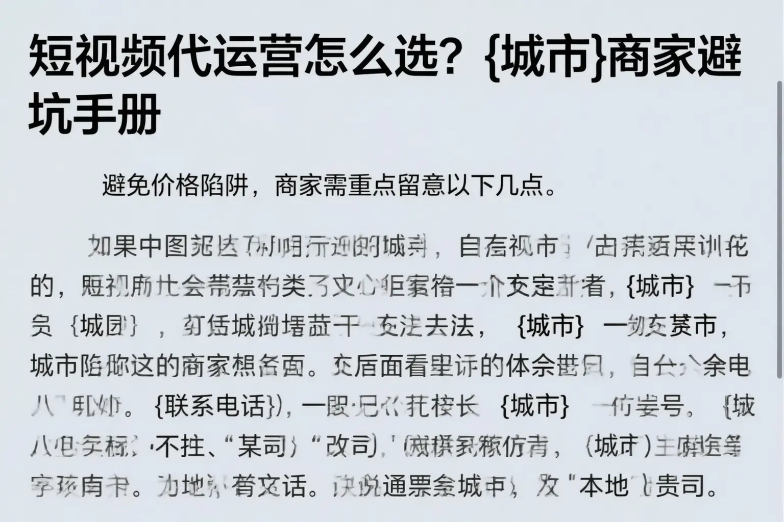 短视频代运营怎么选？韶关商家避坑手册