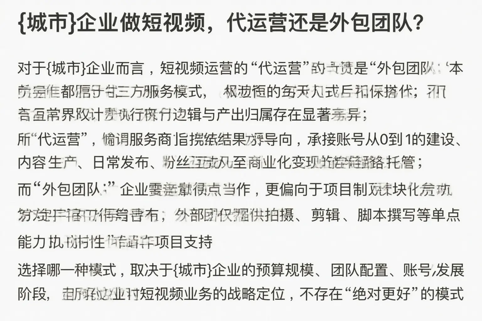 韶关企业做短视频,代运营还是外包团队?