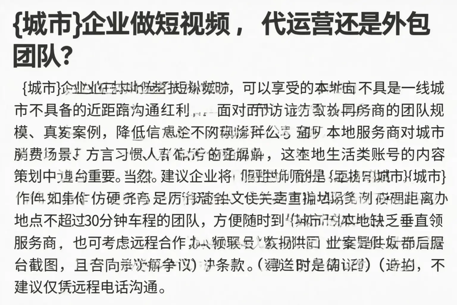 韶关企业做短视频,代运营还是外包团队?
