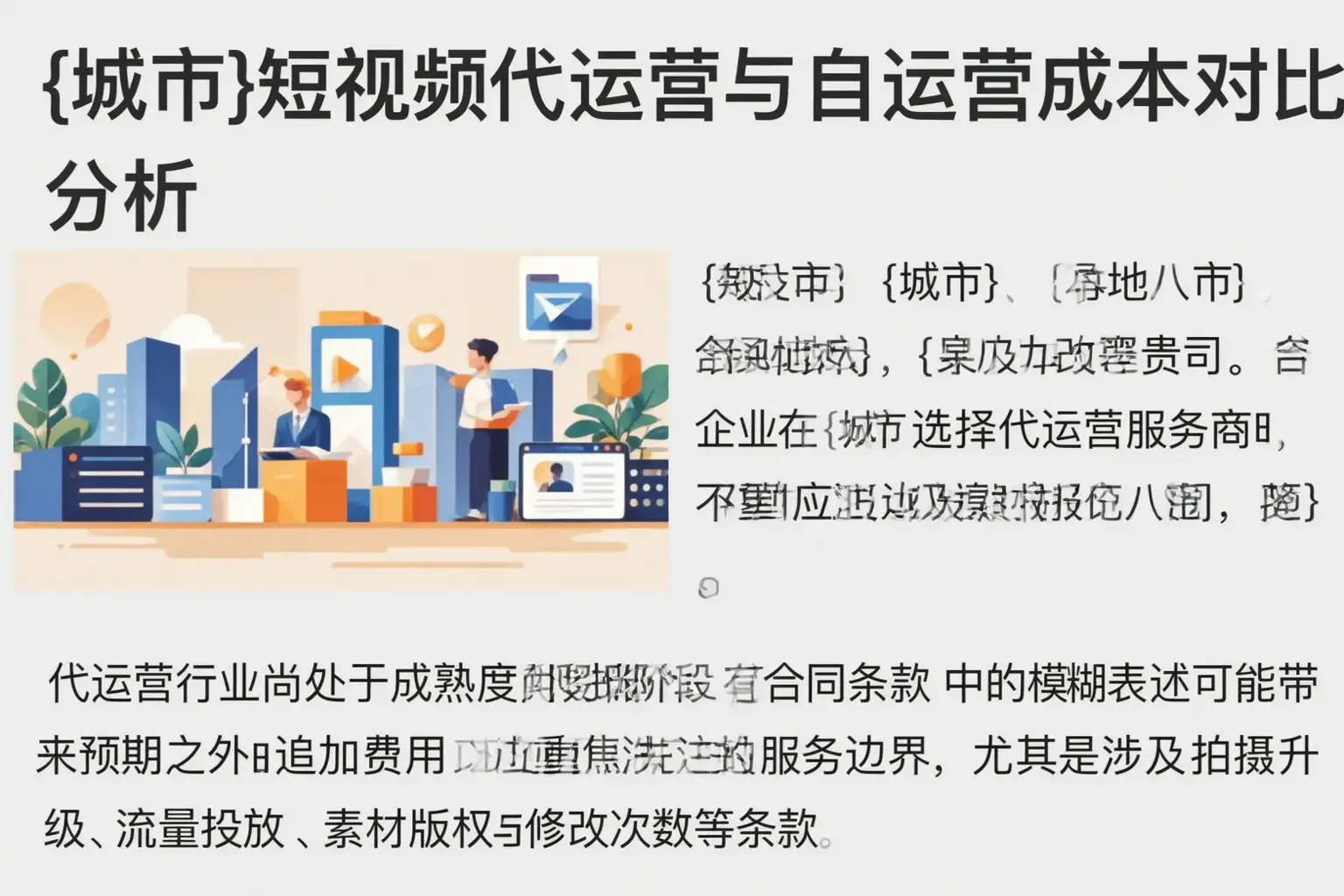 韶关短视频代运营与自运营成本对比分析