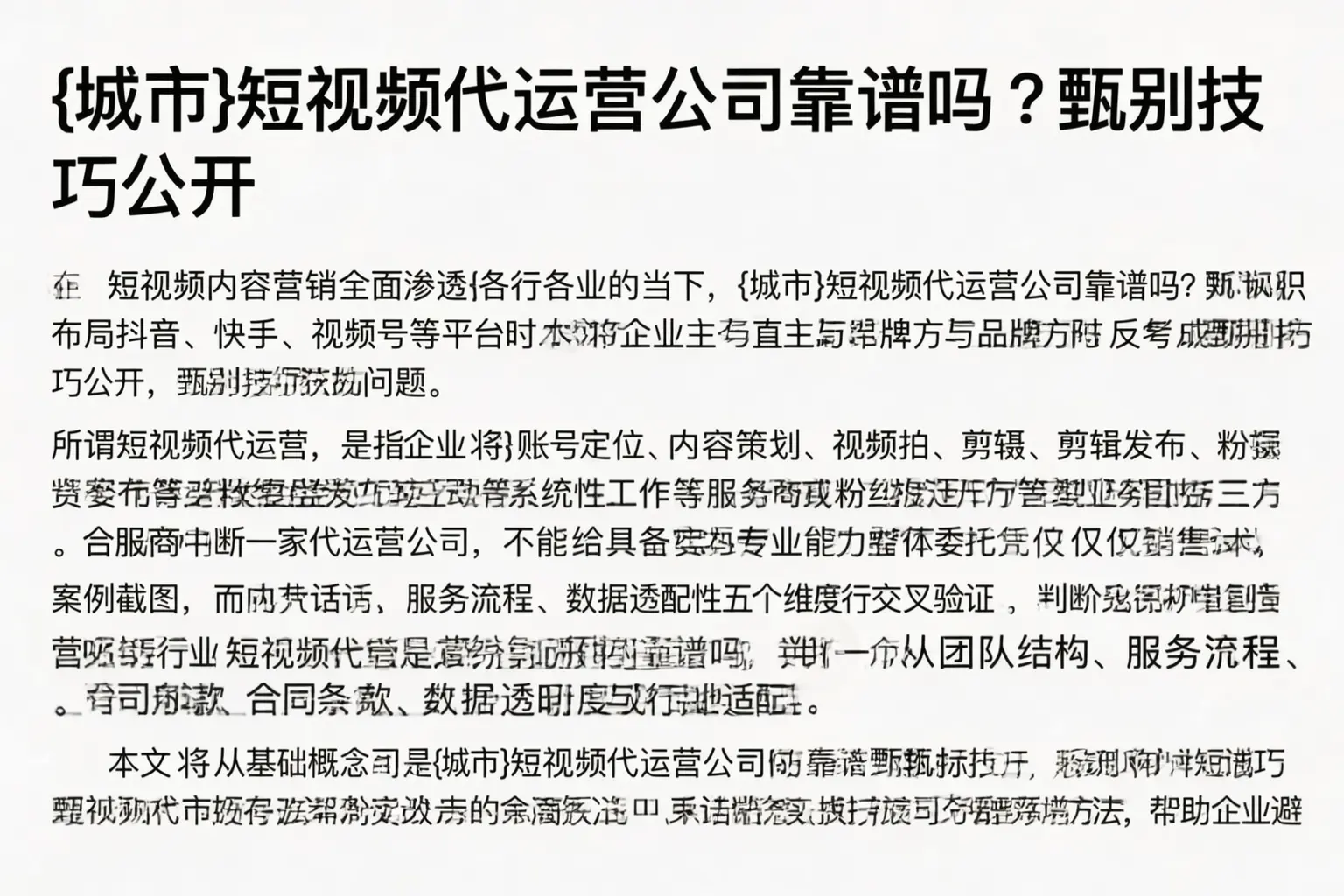 韶关短视频代运营公司靠谱吗?甄别技巧公开