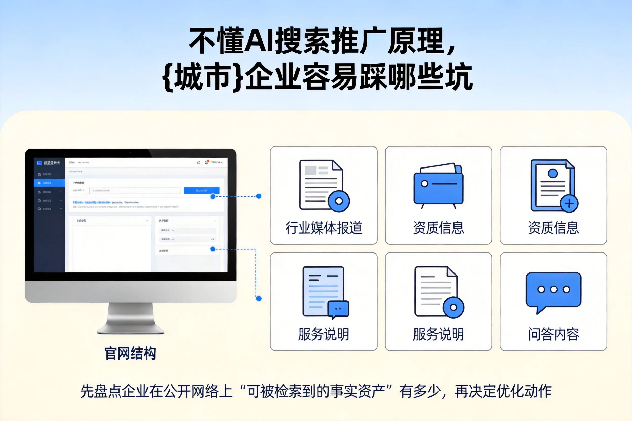 不懂AI搜索推广原理，韶关企业容易踩哪些坑