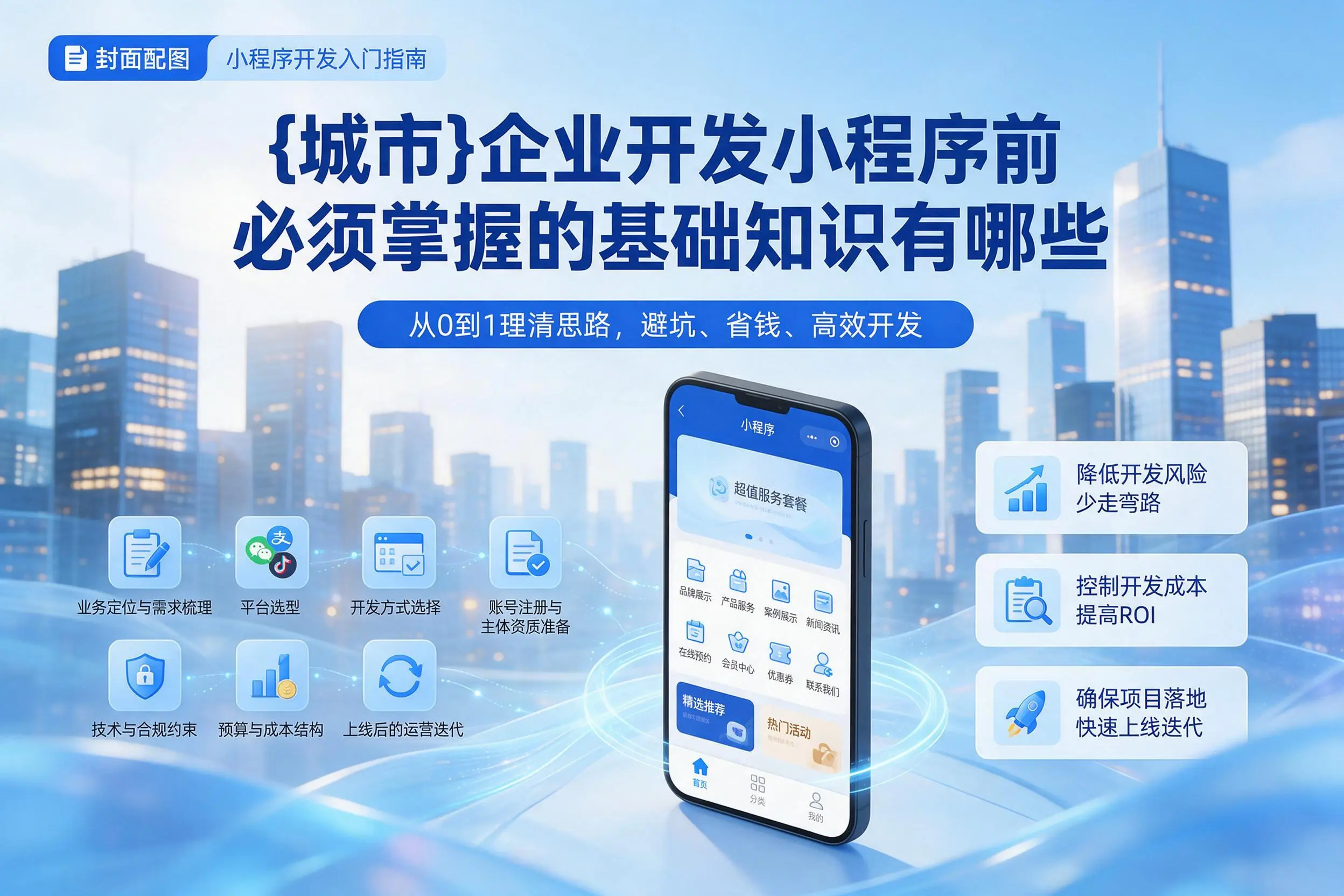 韶关企业开发小程序前必须掌握的基础知识有哪些