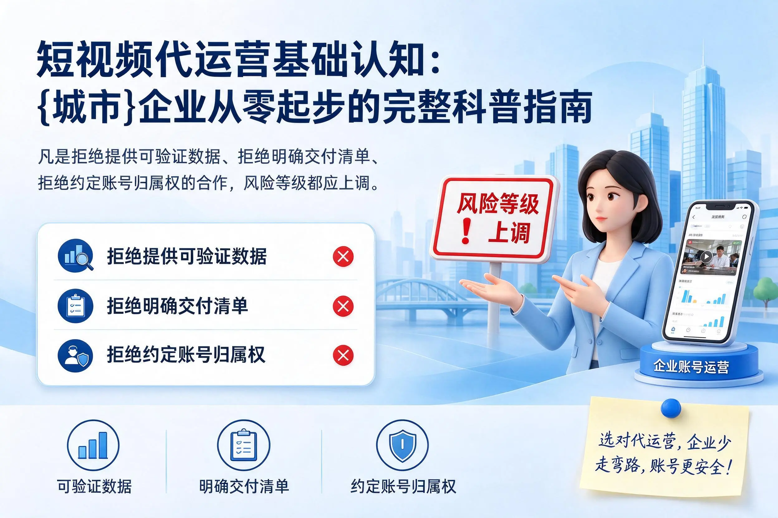 短视频代运营基础认知：韶关企业从零起步的完整科普指南